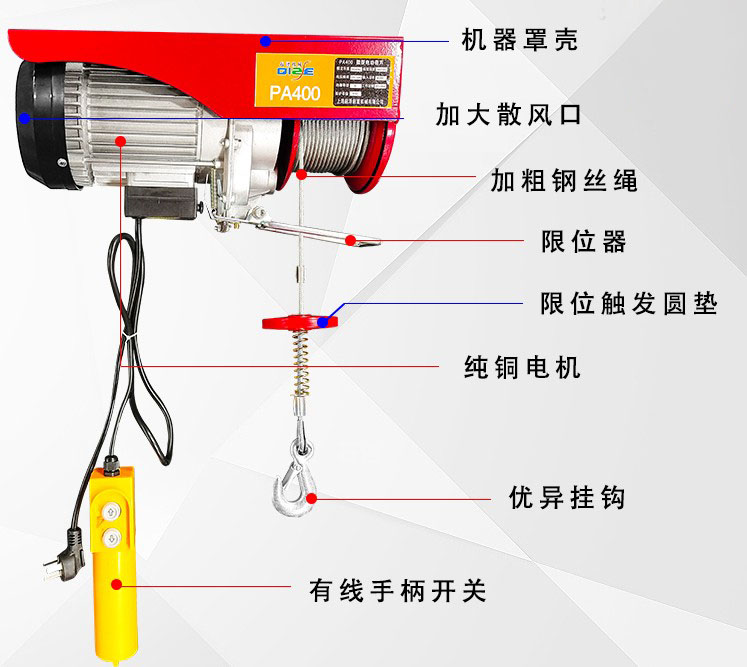 小型家用电动葫芦