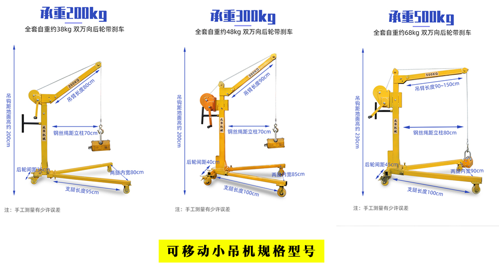 可移动小吊机