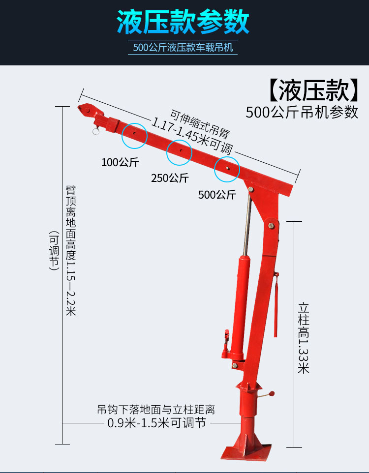 车载液压小吊机