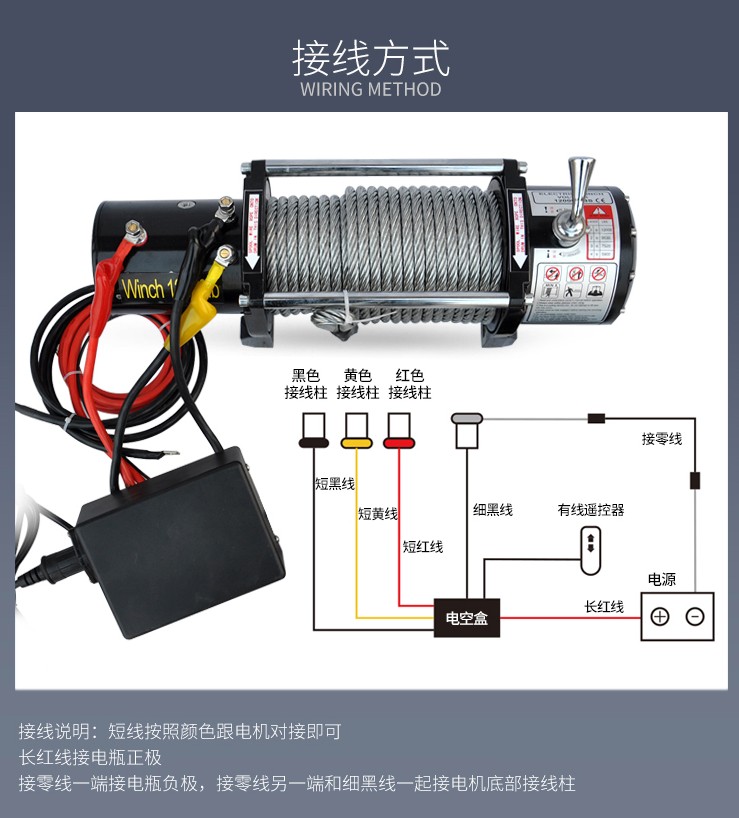 电动绞盘接线方式